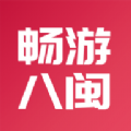 畅游八闽旅游app官方版下载-畅游八闽旅游app官方版