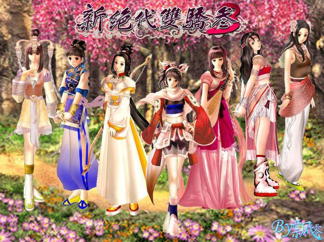 新绝代双骄3手机移植版