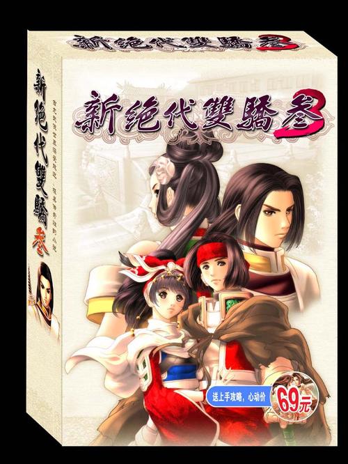 新绝代双骄3手机移植版游戏截图