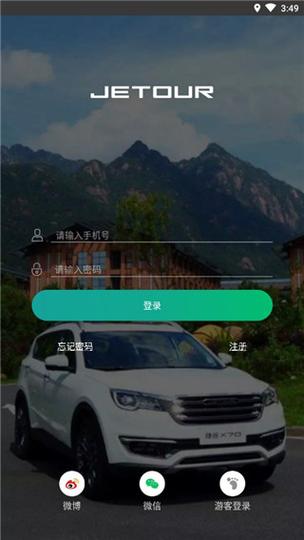捷途汽车app