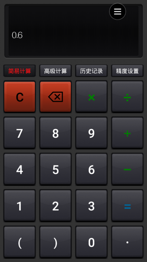 手机万能计算器