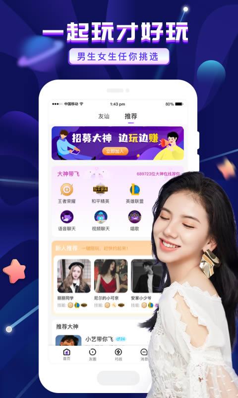 友玩陪玩官网版