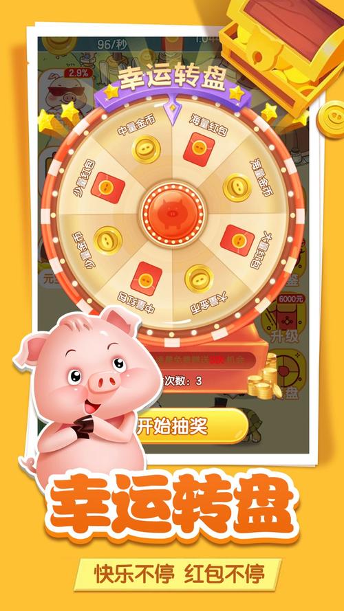 赚钱养猪场红包版游戏截图